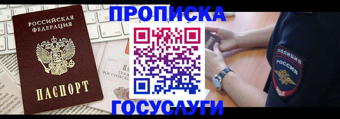 прописка в Кушве