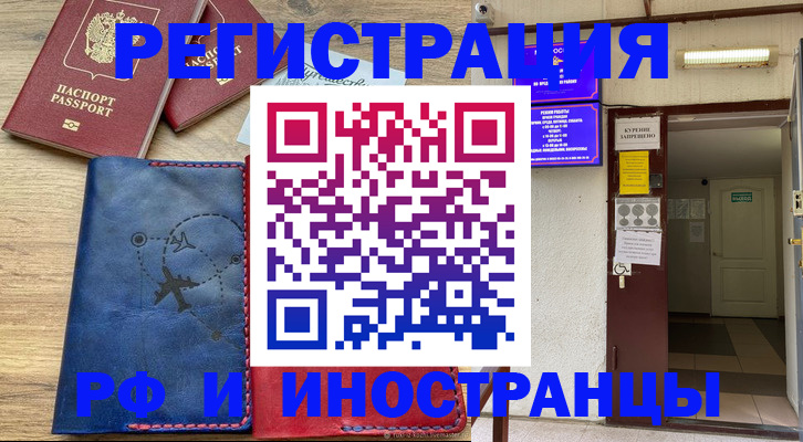 временная регистрация 2025 в Кушве