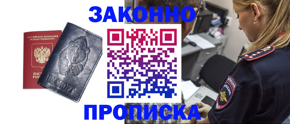 временная регистрация для всех в Кушве